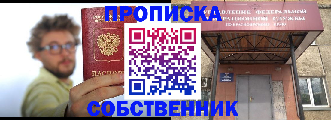 прописка для школы в Белореченске
