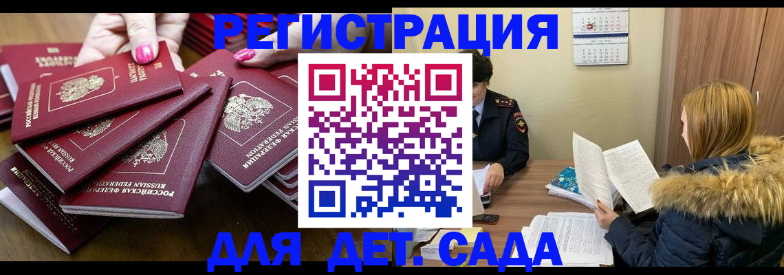 купить прописку в Белореченске
