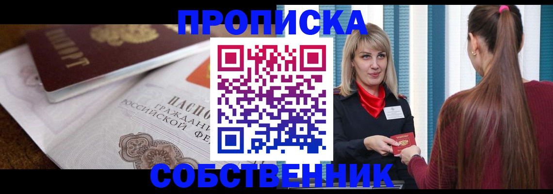 временная регистрация недорого в Белореченске