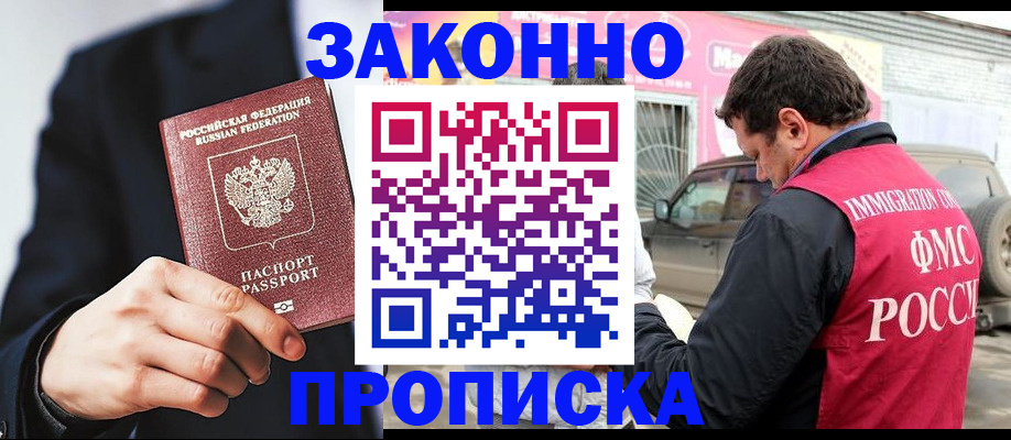 прописка в квартире в Белореченске