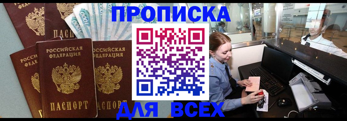 временная регистрация для всех в Белореченске